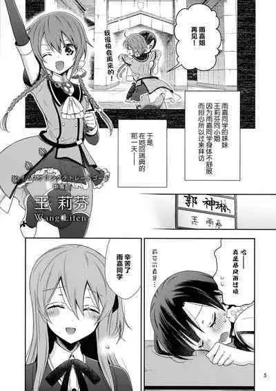 Shenlin ga Yujia ni Yakimochi o Yaku Hanashi | 神琳吃雨嘉醋的二三事