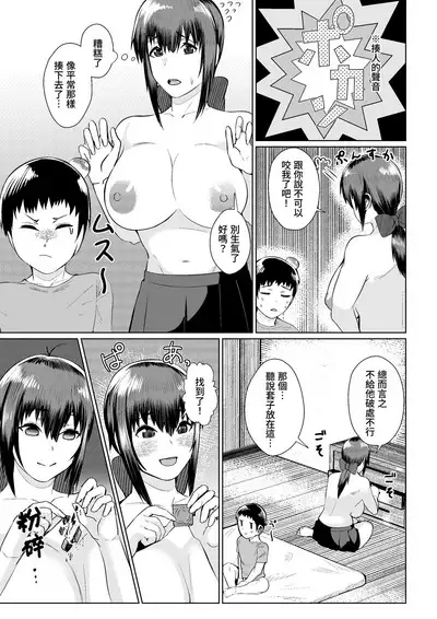 Mura no Okite wa Zettai desu
