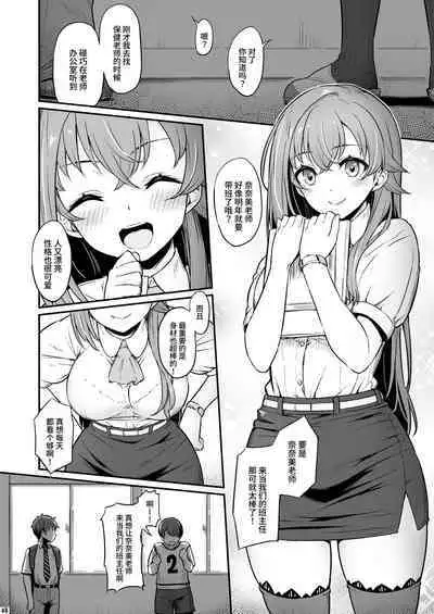[Pirokobo (Piro)] Kagaku Junbishitsu no Tsumi 2 -Sakerareta Ano Hi- | 化学准備室的罪2 -无法逃避的那天- [Chinese] [Looike汉化组]