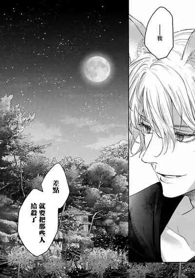 [Henrietta] Itoshii Ano Kitsune o Metoritai | 想娶那只可爱狐狸 01-02 [Chinese] [冒险者公会] [Digital]