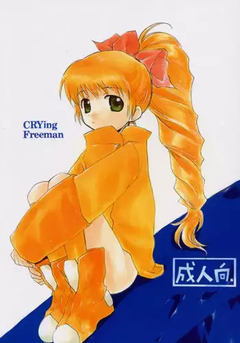 (C81) [AHM (Inu Blade, Lact Mangan)] CRYing Treasoner (s.CRY.ed)