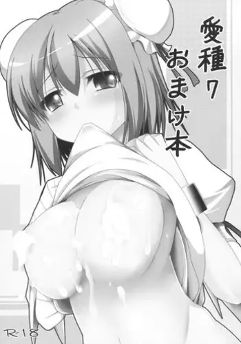 (C81) [Neko no Kone (Takeyu)] Nukanaide! 3 Full Color Omakebon (Touhou Project)