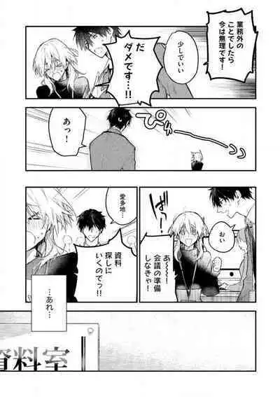 [Itosugi Joe] Inukai-san wa Kakure Dekiai Joushi - Konya Dake wa "Suki" wo Gaman Dekimasen! 1-8