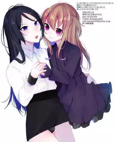 Amaenbou no Kareshi