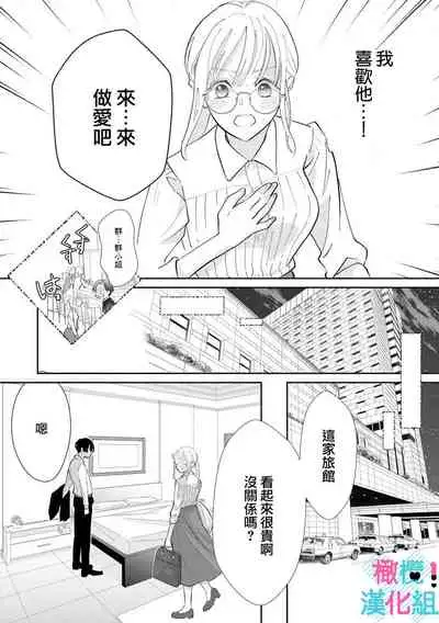 Kimi ni shika Bokki shinai Elite Ouji wa Mob no Watashi o Dekiai suru | 只能对你勃起×身为路人的我被优秀的王子溺爱着 1-2