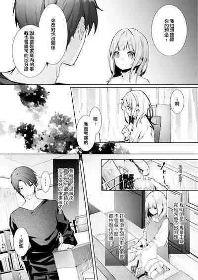 [Enomoto Nao] yasashi sugiru dan'na-sama to no kekkon seikatsu wa mamanaranai | 与极致温柔丈夫的新婚生活并不如意 1-4 [Chinese] [莉赛特汉化组]