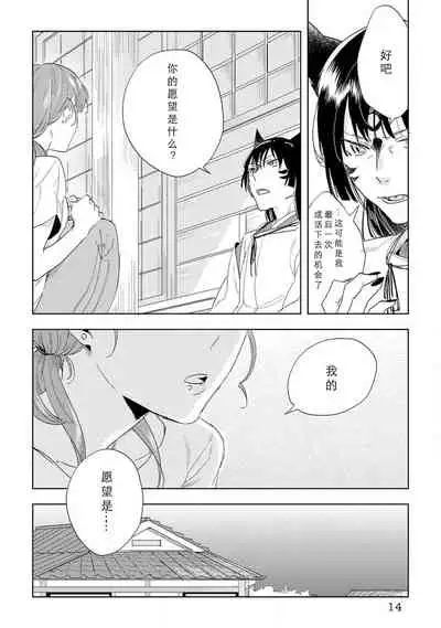 [Hachikawa Kyuu] Kami-sama to Ikenie H Keiyaku Shichaimashita | 我与神明大人签订了祭品H契约 1-4 完结 [Chinese] [莉赛特汉化组]