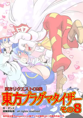 [Danna] Touhou Request CG Shuu Sono 4 (Touhou Project)