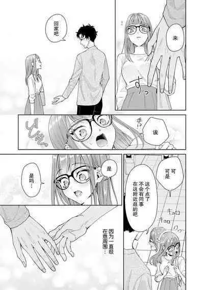 Yuunou Engineer ni wa Ura no Kao ga Aru Watashi o Kaihatsu suru Dekiai Step | 能干程序员隐藏的一面 把我“开发”的溺爱步骤 1-16