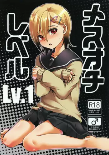 (C91) [Kome Nouka (Komezawa)] Mesu Ochi Level Lv.3