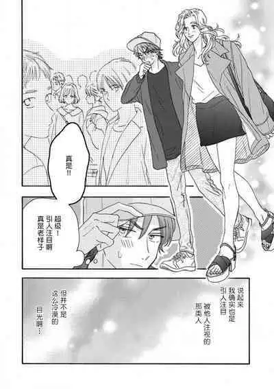 女友般的男友