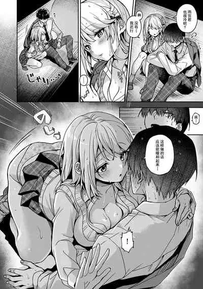 『 ore da ke ni koakuma na doukyuusei fu tta ra oshitao sa rema shi ta ~ 』 Ch. 1-6