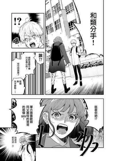 [Eden no Ringo (Nakajou Akira)] Sukide sukide shōganai mitai. | 这么喜欢可怎么办 2 [Chinese] [莉赛特汉化组]