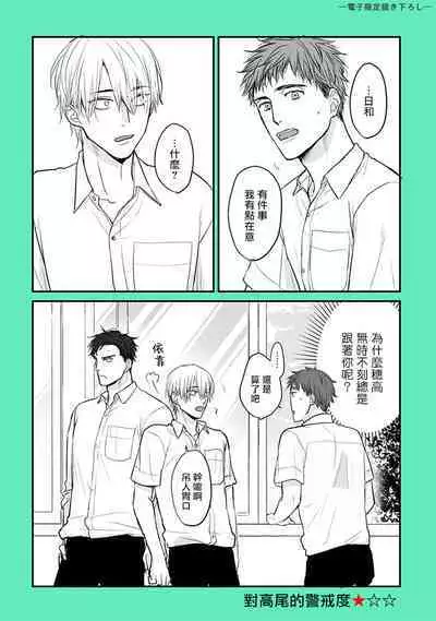 Tabetemo Oishiku Arimasen 2 | 尝起来一点都不好吃 2 Ch. 6-23 番外+加笔+A店特典 + 24