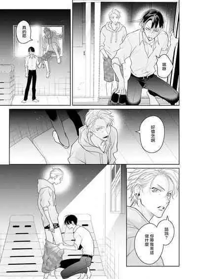 Densetsu no Yarichin VS Teppeki no Shiriana | 传说级炮王vs铁壁屁眼 恋人篇 Ch. 06-09