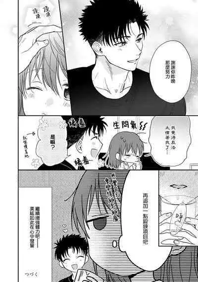 [Na mo naki] Ore ga on'na ni shite yaru yo ~ toshiue kareshi wa, ueteōkami ni naru?~ | 让我将你变成女人吧～年上男友，化身饥渴大野狼？～ 1-11 [Chinese] [莉赛特汉化组]