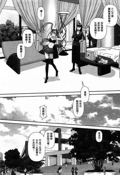 [Yui Toshiki] My doll house 1 | 甜蜜寶貝屋 1 [Chinese]