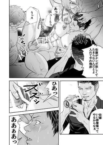 Ore no Otoko ni Sawarun ja nee