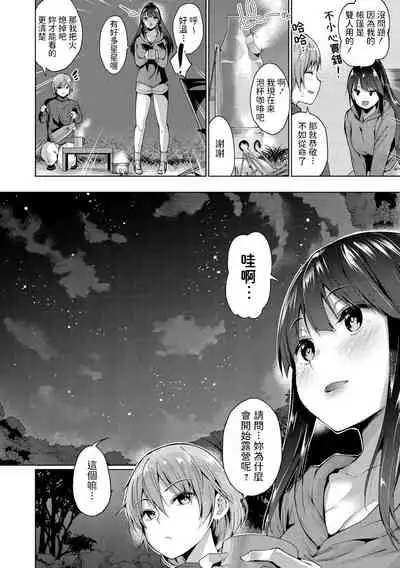 [Amasora Taichi] Solo Camp Debut (COMIC Masyo 2020-11) [Chinese] [Digital]
