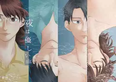 Yoru wa Yasashii