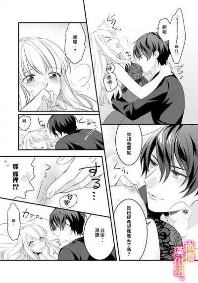 [Toyama Monaka, Kazamachi Ito] Kekkon made Ecchi wa Kinshi!? Nengan no Shoya o Mukaeta Futari no Ohanashi. 01~04| 婚礼之前严禁做爱！两人终于迎来了期盼中的初夜。 01~04 [Chinese] [橄榄汉化组]