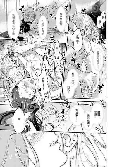 [Foxies] Oeyama suimutan utsukushiki oni no toraware hime | 大江山醉夢逸話 美麗的鬼與被囚禁的公主 Ch. 1-5 [Chinese] [莉赛特汉化组]