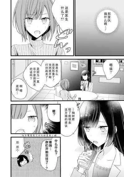[Cocoa] Kimi no Te de Kawaiku naritai! ~Genderless Danshi to no H na Gisou Renai~ | 想要通过你的双手变得可爱！～和无性别男子的H伪装恋爱～: 1-8 end [Chinese] [莉赛特汉化组]