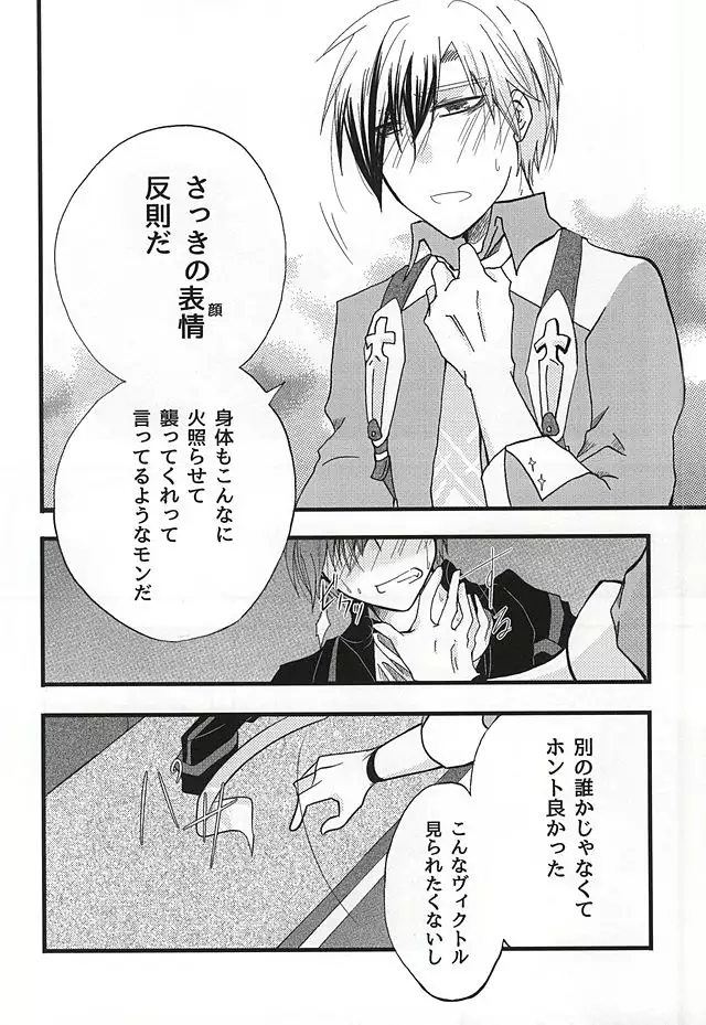 イケナイ社長室