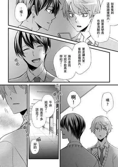 [Inainaka] Shihai sareru no ga Ore no Sei ~Iki kuruu you ni Shitsukerateta Karada~ | 調教遠比想像中更舒服～在他們的調教之下身體止不住高潮～ Ch. 1-13 [Chinese] [Decensored] [Digital]