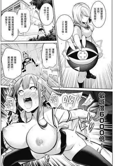 [Haitokukan] Moteasobi ~Joushiki Kaihen Gakuen~ - Puppet Quest | 催眠性玩弄 ～扭轉常識學園～ [Chinese] [Decensored] [Digital]
