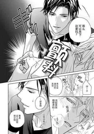 Unmei dakedo Aiirenai | 冤家路窄 1-3