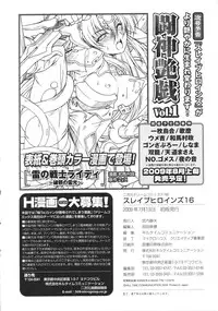 [Anthology] Slave Heroines Vol. 16 [English] {Kizlan&GjustG}
