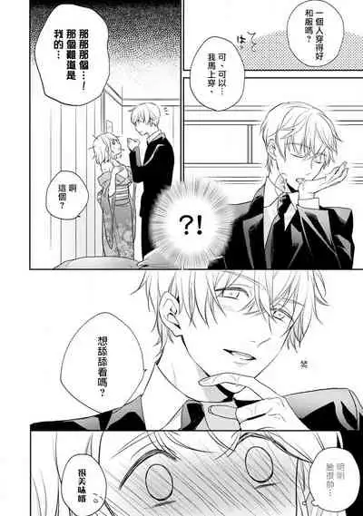 [Shichigatsu Motomi] Sonna Kao shite, Sasotteru? ~Dekiai Shachou to Migawari Omiaikekkon!?~ 1-8 | 這種表情，在誘惑我嗎？~溺愛社長和替身相親結婚！？ [Chinese] [拾荒者汉化组]