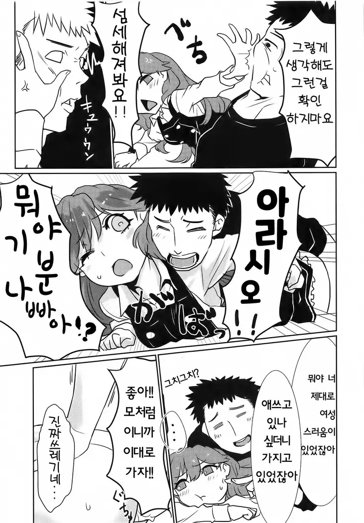 Arabure! Otome Heart! | 날뛰어라! 소녀의하트!