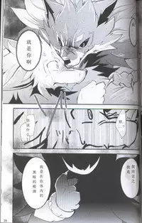 (Kansai! Kemoket 5) [Kemono no Koshikake (Azuma Minatu)] Yami ni Ochiru Hikari (Tales of Asteria) [Chinese] [虾皮汉化组]