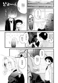(Shota Scratch 27) [Yabure Kabure (Agemon)] Uwasa no Onii-san (Fullmetal Alchemist) [Chinese] [沒有漢化]