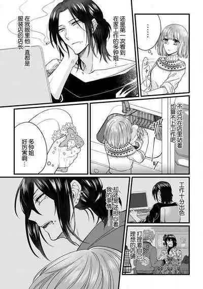 [Hasuno okara] Watashi o Nurasu no wa Osananajimi no Onee-san!? Hajimete Mita... Honki no Osugao. | 弄湿我的是青梅竹马的男大姐 第一次见到……他认真的雄性一面。 1-5 end [Chinese] [莉赛特汉化组]