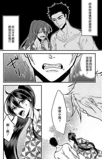 [Mucco] Kare no Namida ni Nurasarete Nana-san wa Mesomeso Danshi ni Osowaretai! | 败在他的眼泪攻势下 奈奈大小姐想被哭唧唧的男子推倒！ 1-6 [Chinese] [莉赛特汉化组]