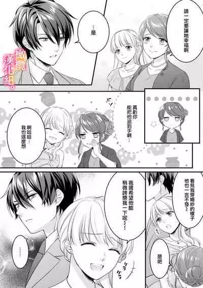 Kekkon made Ecchi wa Kinshi!? Nengan no Shoya o Mukaeta Futari no Ohanashi. | 婚礼之前严禁做爱！两人终于迎来了期盼中的初夜。 1-2