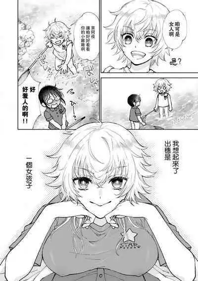 Osananajimi ga mejūdesu! ! | 青梅竹马是女汉子！！1-2