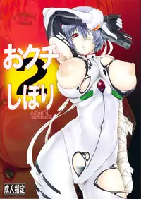 [AXZ (Kutani)] Angel's stroke 52 Okuchi Shibori 2 (Neon Genesis Evangelion)