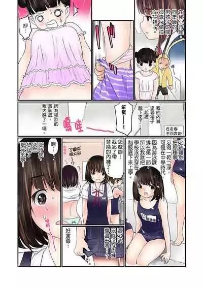 [Maitaimu] Manchira shiteru JK o Hakken shita node Gakuen Nai de Choukyou shite mita | 暴露狂女子高中生的日常生活 學校內的變態調教 Ch.1-24 [Chinese]
