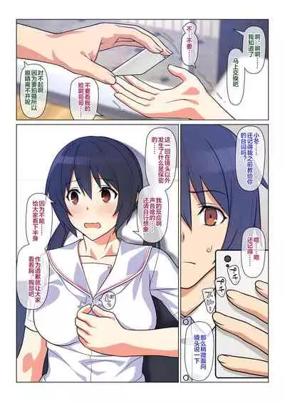 [Past Gadget (Kamatori Pokari)] Ani ga Toru, Taisetsu na Imouto no Seikou Kiroku [Chinese] [便宜汉化组] [Ongoing]