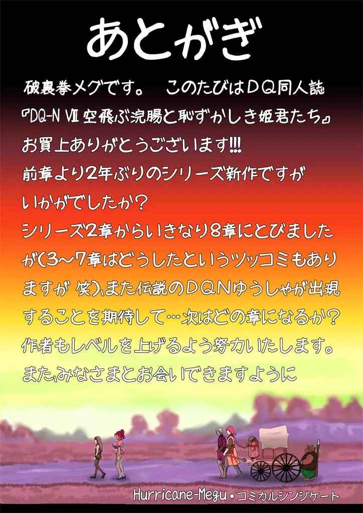 DQ-N~Sora tobu Kanchou to Hazukashiki Himegimi tachi~ ※ Scat Ari
