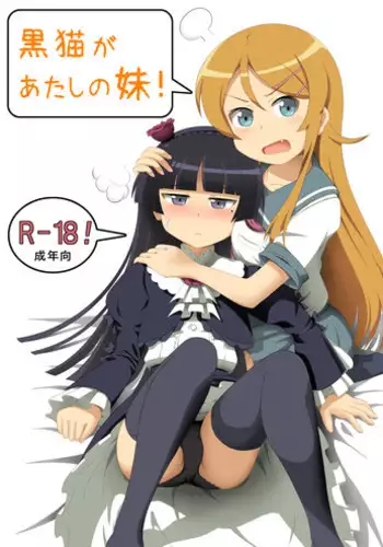 (C81) [Mugen Kidousha (Hiraizumi)] Kuroneko ga Atashi no Imouto! EX (Ore no Imouto ga Konna ni Kawaii Wake ga Nai) [English]
