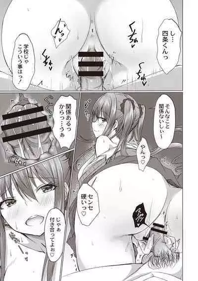 Dohentai na Kanojo