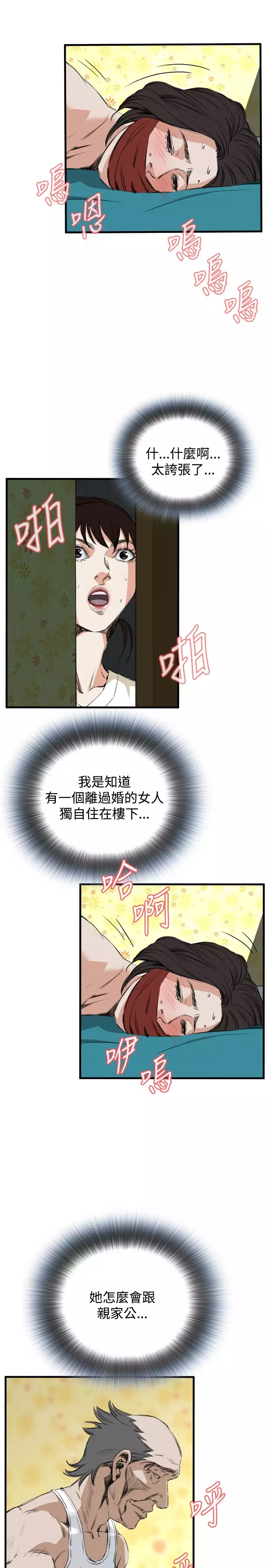 Take a Peek 偷窥 Ch.39~66 中文