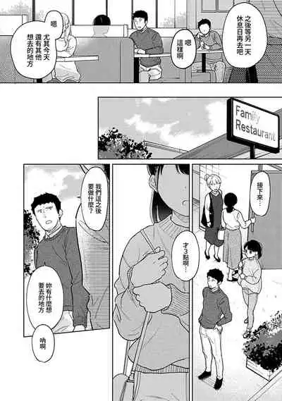 1LDK+JK Ikinari Doukyo? Micchaku!? Hatsu Ecchi!!? | 1LDK+JK 突然間展開同居？ 極度貼近！？初體驗！？ Ch. 18-28