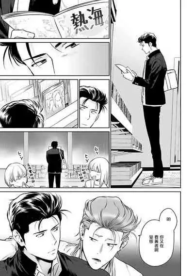 [Hiiragi Nozomu] Nakasete Yaru yo Yankee-kun | 让你哭噢小混混 Ch. 1-5 [Chinese] [拾荒者汉化组] [Digital]