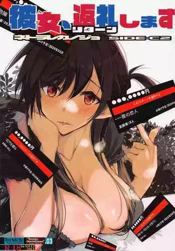 Netorare x Kanojo | NTR x 女朋友
